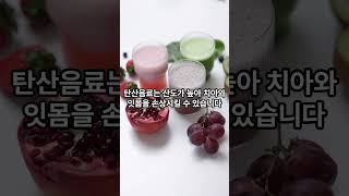 이 3가지를 조심하세요! 치아와 잇몸건강에 매우 해로운 3가지 빠르게 알아보실게요!