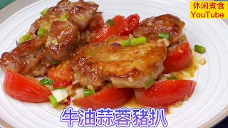 牛油蒜蓉猪扒，蒜香十足，嫩滑入味，超好吃！【休闲煮食】#猪扒做法