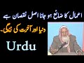 Dunya, Akhirat Aur Maut | Molana Ishaq RA Urdu