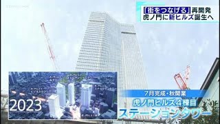 “街をつなげる”再開発　虎ノ門に新ヒルズ誕生へ