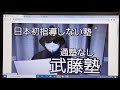 【2021年日東駒専志願速報①】動画の最後に共通テストについての見解を述べます。