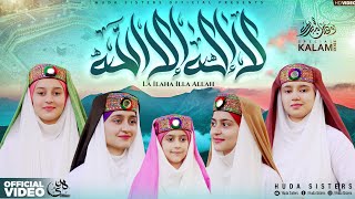 2024 Ramadan Special Hamd | Laailahaillah | Ramzan Kalam | Huda Sisters Official