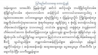 တလိုင်းသံဟောင်း ဖန်ထွေလာ ကိုမြင့်ဆွေ ဆိုင်း