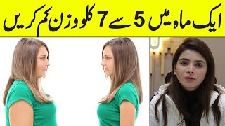 Lose 7 kg with Intermittent Fasting | Weight Loss | Ayesha Nasir