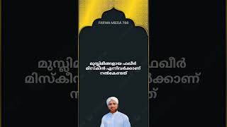 ഒരു മുദ്ദ് എന്നാൽ എത്ര? നോമ്പ് ഒഴിവാക്കിയാലുള്ള മുദ്ദ് ആർക്ക് എന്ത് എപ്പോൾ കൊടുക്കണം?part 2