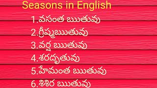 Seasons English words|Learn Season names through telugu|Learn English with Nagtaralava