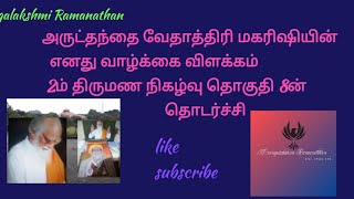 எனது வாழ்க்கை விளக்கம் வேதாத்திரி மகரிஷி/Autobiography of Vedatri maharishi / தொகுதி 8ன்தொடர்ச்சி