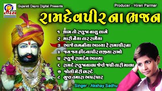 Ramdevpir Na Bhajan || રામદેવપીર ના ભજન || Akshay Sadhu || Gujarati Dayro Digital #ranuja #ramapir