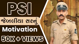 ( EP - 208)  PSI જેબલીયા સર નું Motivation | Ashok Gujjar #PSI #Jebaliya #Police