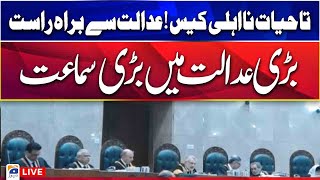 🔴Live - Supreme Court to take up and hearing lifetime disqualification case - Geo News