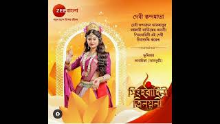 দেবী স্কন্দমাতা..........#ZeeBangla..... Mahalaya.......2022