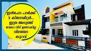 കാക്കനാട് ഇൻഫോ പാർക്കിനു തൊട്ടു അടുത്ത് വീട് വില്പനക് | New House Sale In Ernakulam | Near Infopark