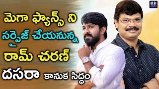 Latest Updates Of Ramcharan New Movie || Vinaya Vidheya Rama || Telugu Full Screen