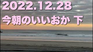 【飯岡波情報】2022.12.28 下