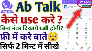 abtalk call app kaise use kare || ab talk app kya hai | how to use ab talk app | ab talk app kya hai