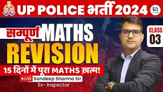 UP Police constable | UP Police Maths | UP Police maths class | UPP Maths संपूर्ण Revision | Day 03