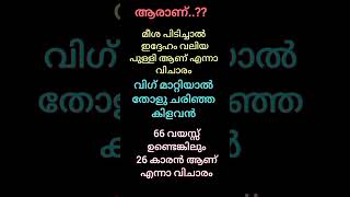 ആരാണ് ഇത്