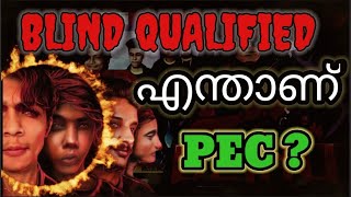 BLIND ഇനി  PEC കളിക്കു० Guys  | PSYCHO  പറയുന്നു എന്താണ്  ഈ PEC ? 😱 Must watch