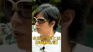 【Gacktの名言】プロの覚悟とは  #Gackt #名言 #人生