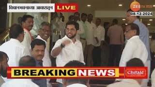 Aditya Thackeray Vidhan Bhavan । विधानभवनात आदित्य ठाकरेंची एन्ट्री, सोबत कोण कोण?