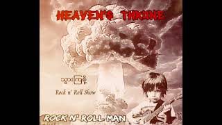 Heaven's Throne - Rock n' Roll Man (Official Lyrics Video)* #Myanmar