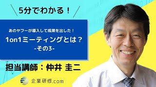 【信頼される上司入門】1on1をやってみよう