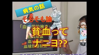 知られざる貧血の真実【肩甲骨はがしで評判・横浜・菊名の整体院一宇～ITIU～】字幕をつけて再アップ