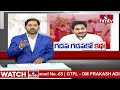 live జగన్ చేతిలో ఎమ్మెల్యేల జాతకం.. ycp mlas tension over report cm jagan hmtv live