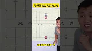 难倒一群棋友的小残局，你学会了么？ #中国象棋 #象棋攻略 #象棋残局