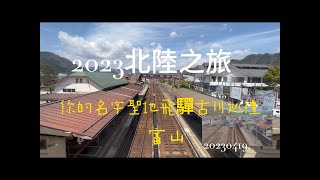 20230419 你的名字聖地飛驒古川巡禮