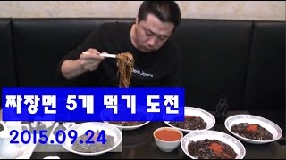 BJ거루 중국집에서 짜장면5개 도전!