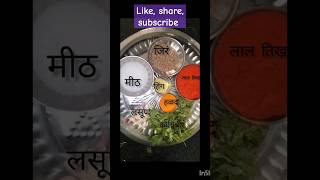 #साडगे recipes #shorts #food #indianfood#ytshorts #trending