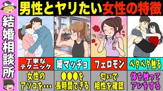 【恋愛心理学】女性が本当にしたいテクニック10選 【ゆっくり解説】