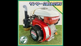 ★商品紹介★[23543] ヤンマー GA160SKC ガソリンエンジン -YANMAR gasoline engine-