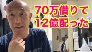 お金借りれた！→12億配ったのにスパチャがない！小山恵吾さんの叫び