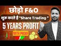 5 सालों से लगातार प्रॉफिट | Swing Trading Strategy | Profitable Strategy