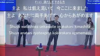 「満たしてくださる方」神戸キリスト栄光教会 礼拝賛美