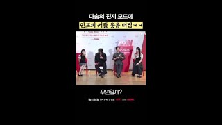 웃음도 동시에 터진 김소현X채종협 케미ㅋㅋㅋ #우연일까?