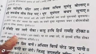 ♥️#रामायण में (अयोध्या कांड भाग -२ 💕 प्रभू के 👈(#राजतिलक की तैयारी 🌄#Ayodhya kand 💕🚩🙏