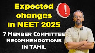 7 member committee recommendations on NEET | Expected changes in NEET 2025