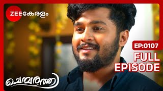 Anand Kallyaniക്ക് ചുറ്റും മാല ചാർത്തുന്നു | Chembarathi | Full Ep 107 | Thara,Stebin - Zee Keralam