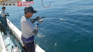 明石【リタックル】で真夏のジギング