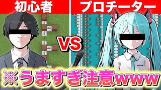 【匿名M】初心者 VS プロチーターの音ブロック対決【マイクラ・マインクラフト】