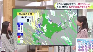 “雪かきスタンプ”コンプリート!? 札幌中央区は平年15回の雪かきで春が来る！あすが降雪量10センチ以上は最後か…【菅井さんの天気予報 6日(木)】