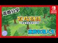 【牧場物語 橄欖鎮與希望的大地】EP. 001 重新返回農夫生活!