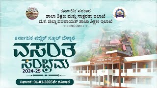 Karnataka Public School Bellare | ವಸಂತ ಸಂಭ್ರಮ 2024-25 | LIVE