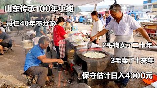 山东大集百年煎包，哥仨40年不分家，弟弟坦言再干四代也发不了家