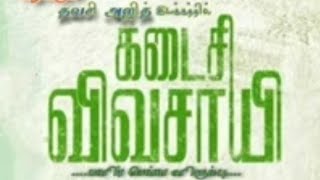 Kadaisi vivasayi short film Director Thavasi Ajith