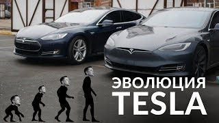 История.Модельный ряд/Эволюция Tesla и Model S