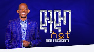 ዮትዮባ ስይቴ/YOTIYOBA SIYITE SINGER PAULOS KABATO/ጳውሎስ ካባቶ Gosple song 2024